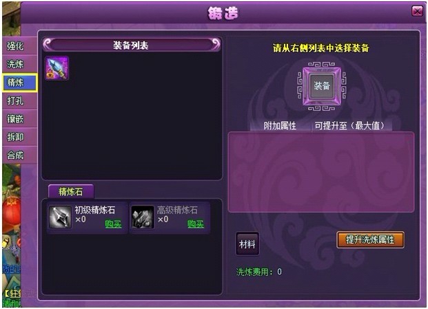 斗破苍穹2装备锻造