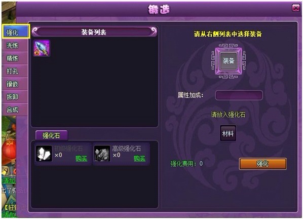 斗破苍穹2装备锻造