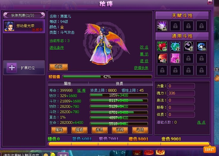 斗破苍穹2伙伴