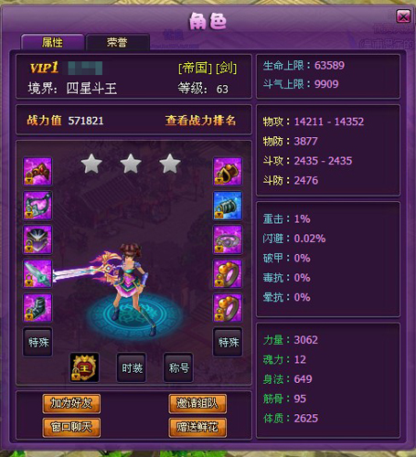 斗破苍穹2加点