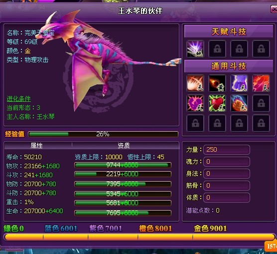 斗破苍穹2伙伴