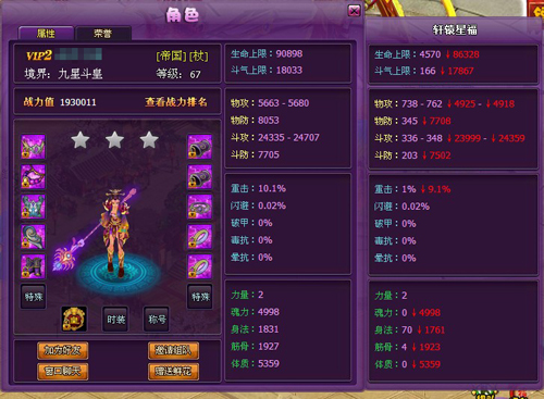 斗破苍穹2加点
