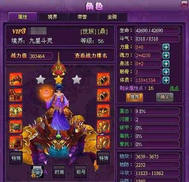 斗破苍穹2鼎攻略