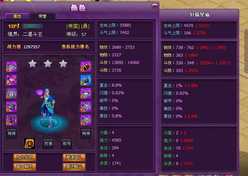 斗破苍穹2加点