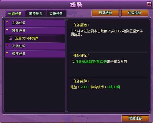 斗破苍穹2升级攻略