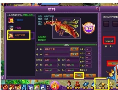 斗破苍穹2伙伴训练