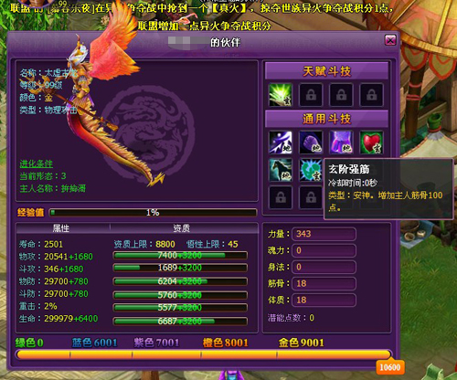 斗破苍穹2伙伴