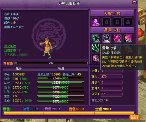 斗破苍穹2