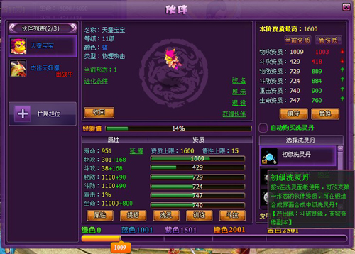 斗破苍穹2伙伴