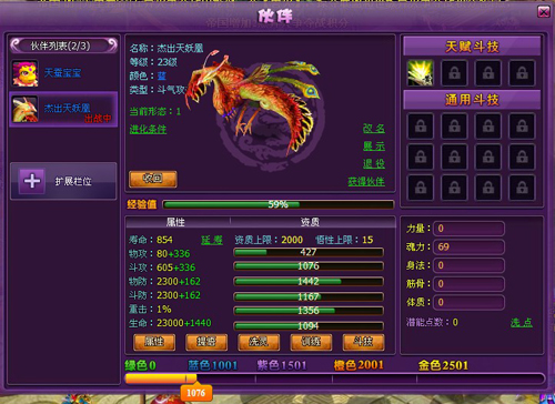 斗破苍穹2伙伴
