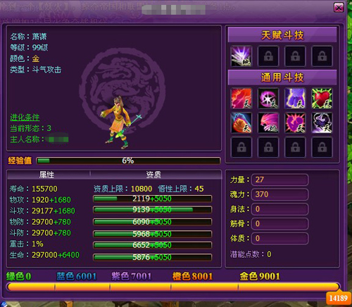 斗破苍穹2伙伴